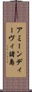 アミーンディーヴィ諸島 Scroll