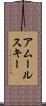 アムールスキー Scroll