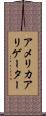 アメリカアリゲーター Scroll