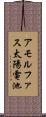 アモルファス太陽電池 Scroll