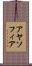 アヤソフィア Scroll