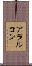 Alarcon Scroll