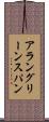 アラングリーンスパン Scroll