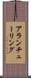 アラン・チューリング Scroll