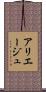 アリエージュ Scroll