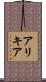 アリキア Scroll