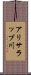 アリサラップ川 Scroll