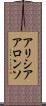 アリシア・アロンソ Scroll