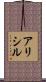Arcel Scroll