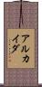 アルカイダ Scroll