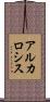 アルカロシス Scroll