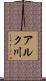アルク川 Scroll