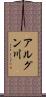アルグン川 Scroll