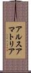 アルスアマトリア Scroll