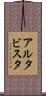 アルタビスタ Scroll