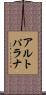 アルトパラナ Scroll