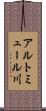 アルトミュール川 Scroll