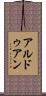 アルドゥアン Scroll
