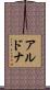 Aldona Scroll