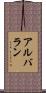 Albarran Scroll