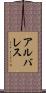 Alvares Scroll