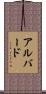 Alberd Scroll