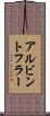 アルビントフラー Scroll