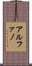 Alfano Scroll