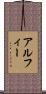Alphée Scroll