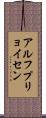 アルフプリョイセン Scroll