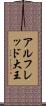 アルフレッド大王 Scroll