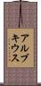 アルブキウス Scroll