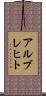アルブレヒト Scroll