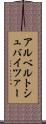 アルベルトシュバイツァー Scroll