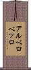 アルベロベッロ Scroll