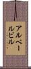アルベールビル Scroll