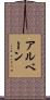Albane Scroll
