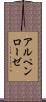 アルペンローゼ Scroll