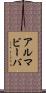 アルマビーバ Scroll