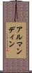 アルマンディン Scroll