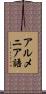 アルメニア語 Scroll