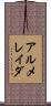 アルメレイダ Scroll