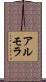 アルモラ Scroll
