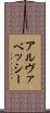 アルヴァベッシー Scroll