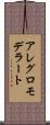 アレグロモデラート Scroll