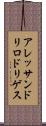 アレッサンドリロドリゲス Scroll
