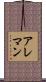 Alleman Scroll