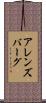 アレンズバーグ Scroll