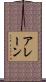 Alaine Scroll