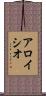 Aloisio Scroll